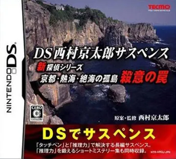 DS Nishimura Kyotaro Suspense Shin Tantei Series - Kyoto, Atami, Zekkai no Kotou - Satsui no Wana (Japan) box cover front